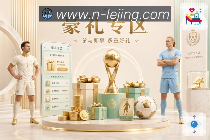 乐竞体育APP 高清赛事图